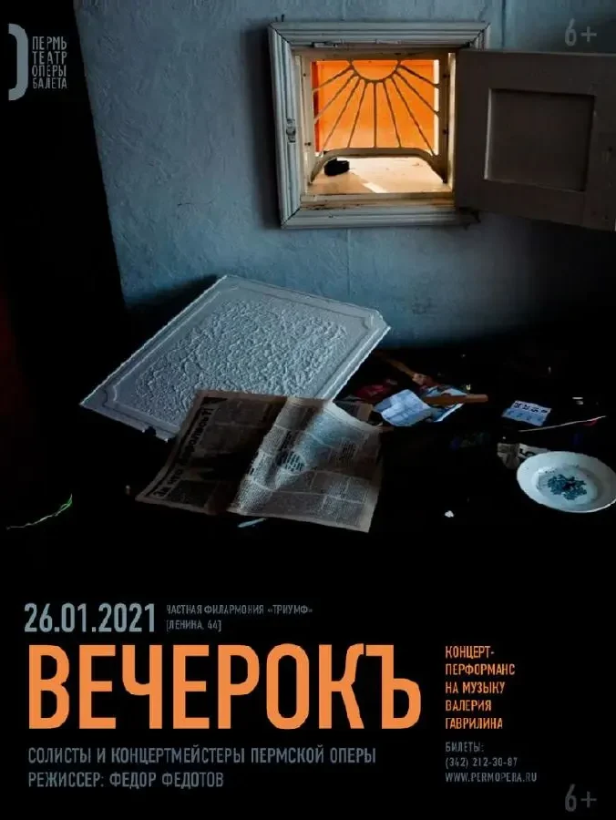Афиша проекта «Вечерокъ»